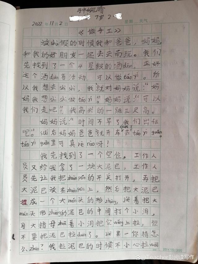 作文做手工(作文做手工二年级)