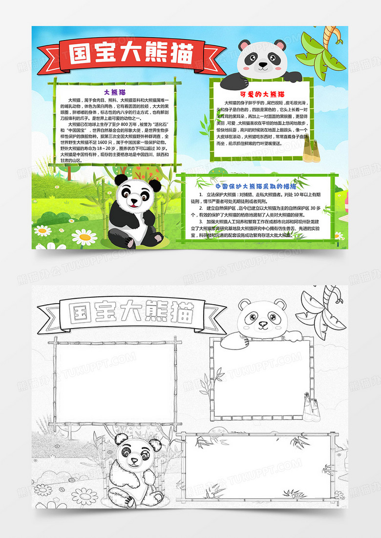 保护大熊猫的英语作文(保护大熊猫的英语作文70词)