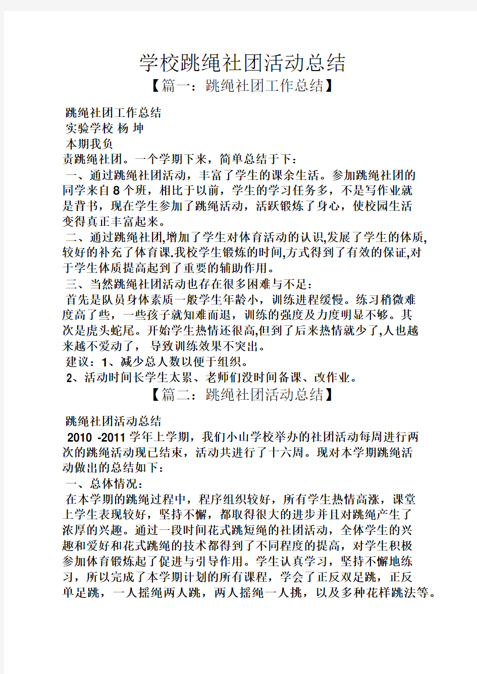 跳小绳比赛作文(跳小绳比赛作文600字)