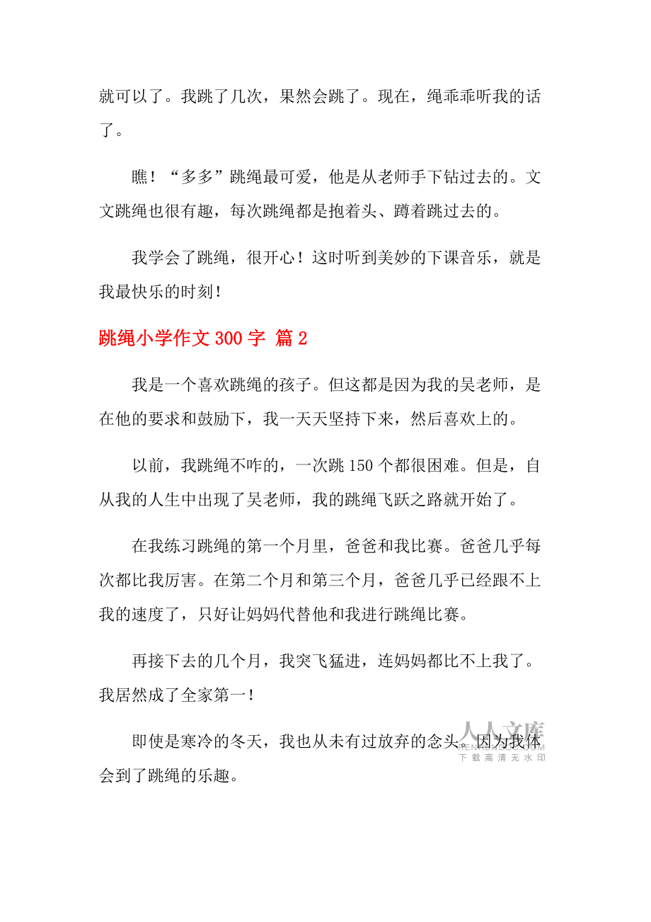 跳小绳比赛作文(跳小绳比赛作文600字)