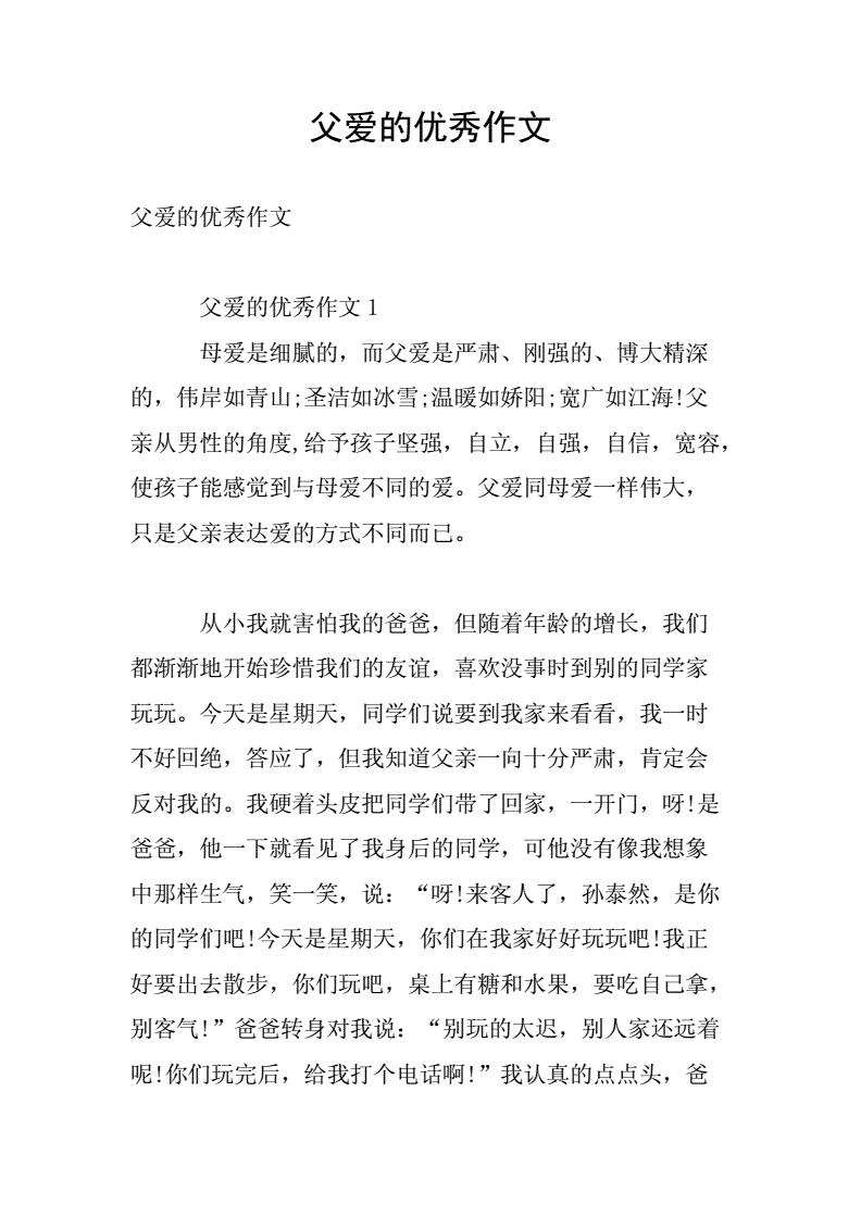 沉默的父爱作文(沉默的父爱作文650字)