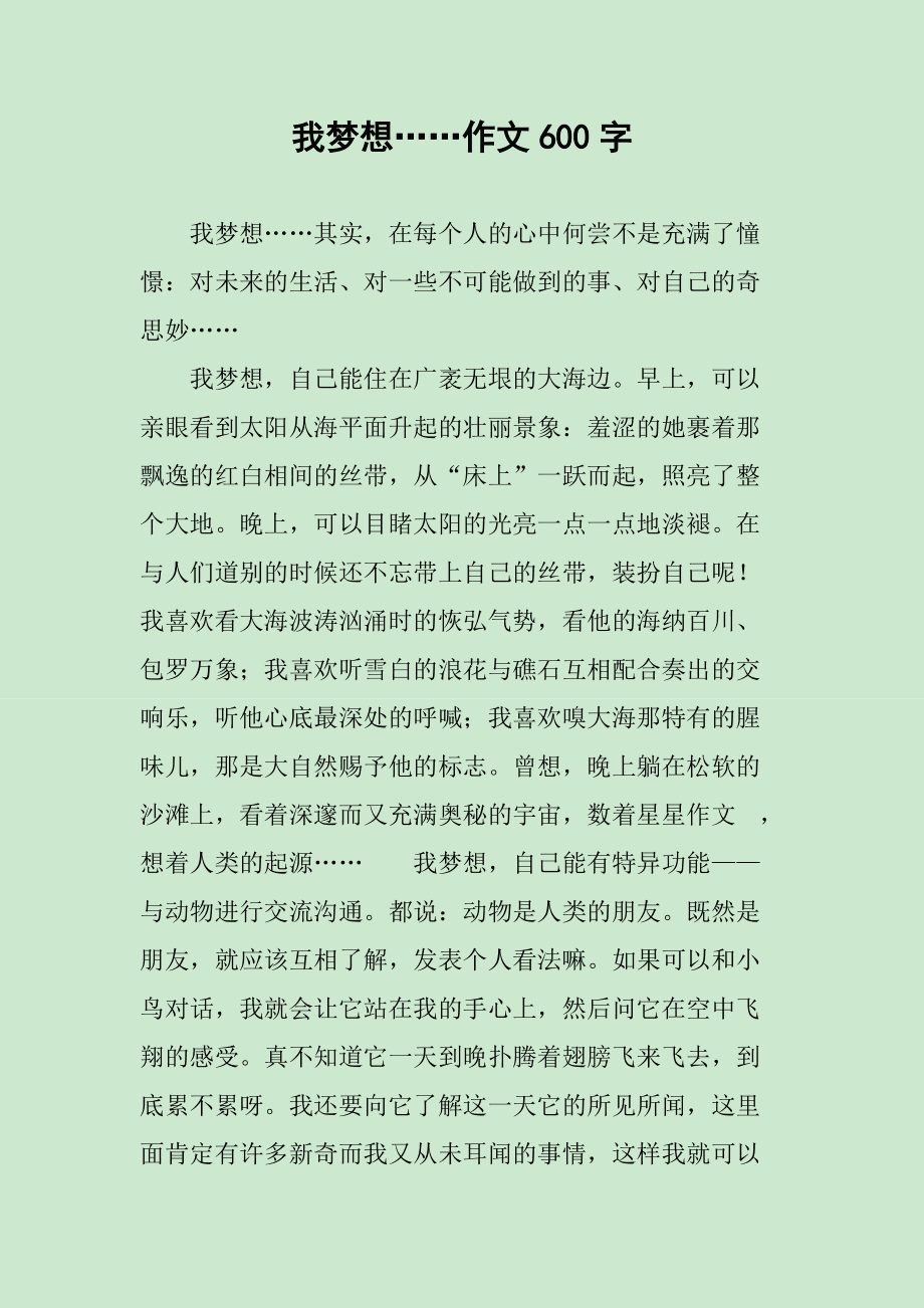 初级日语作文我的梦想(初级日语作文我的梦想150字)