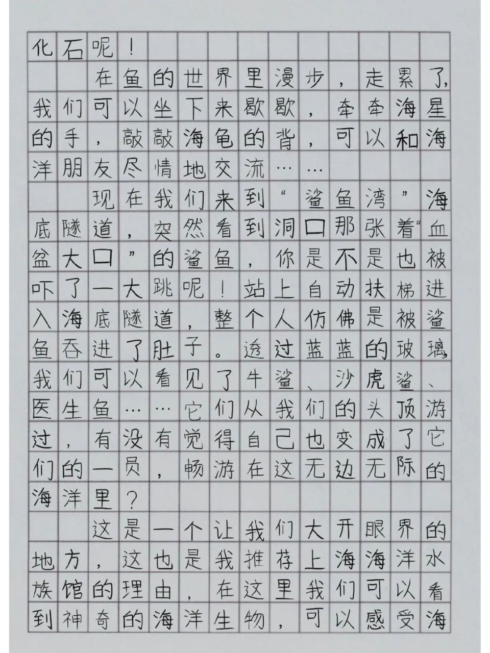 上海水族馆作文(上海水族馆作文600字)