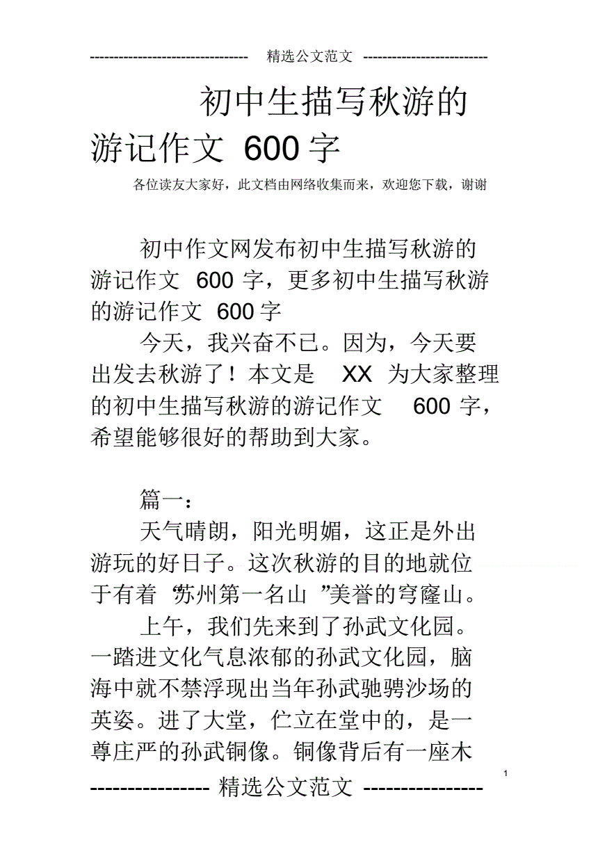 藏山游记作文600字(游藏山作文400字四年级优秀)