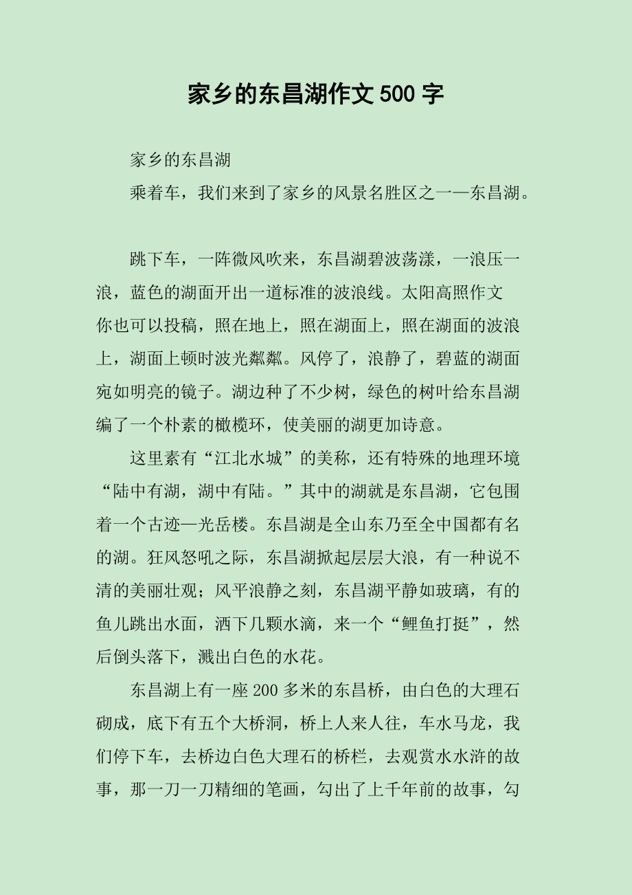绍兴东湖作文(绍兴东湖作文300字)
