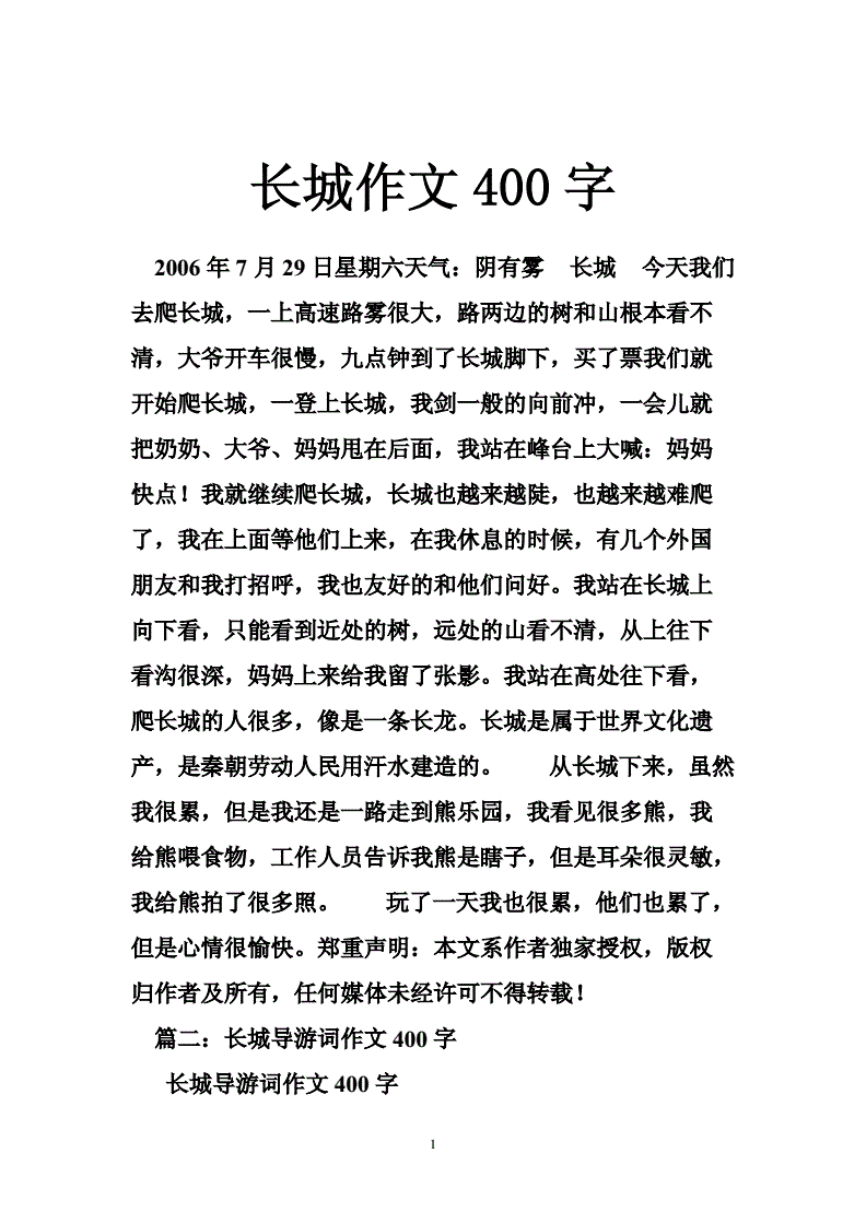 中国世界文化遗产作文(中国的世界遗产作文400字)