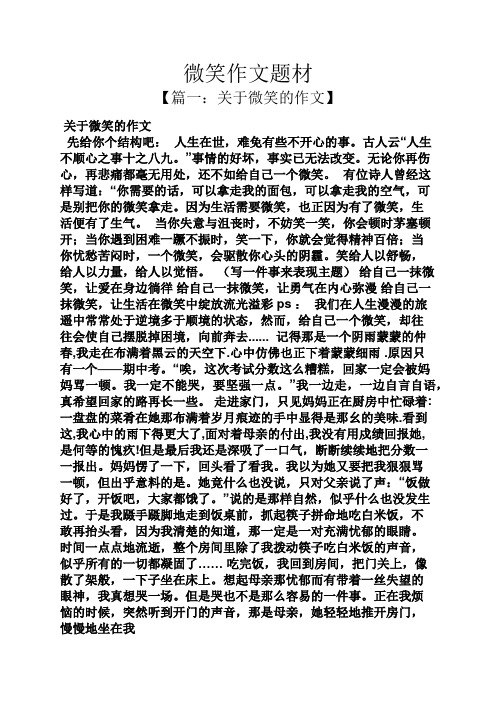 以笑为题的作文(以笑为题的作文400字左右)