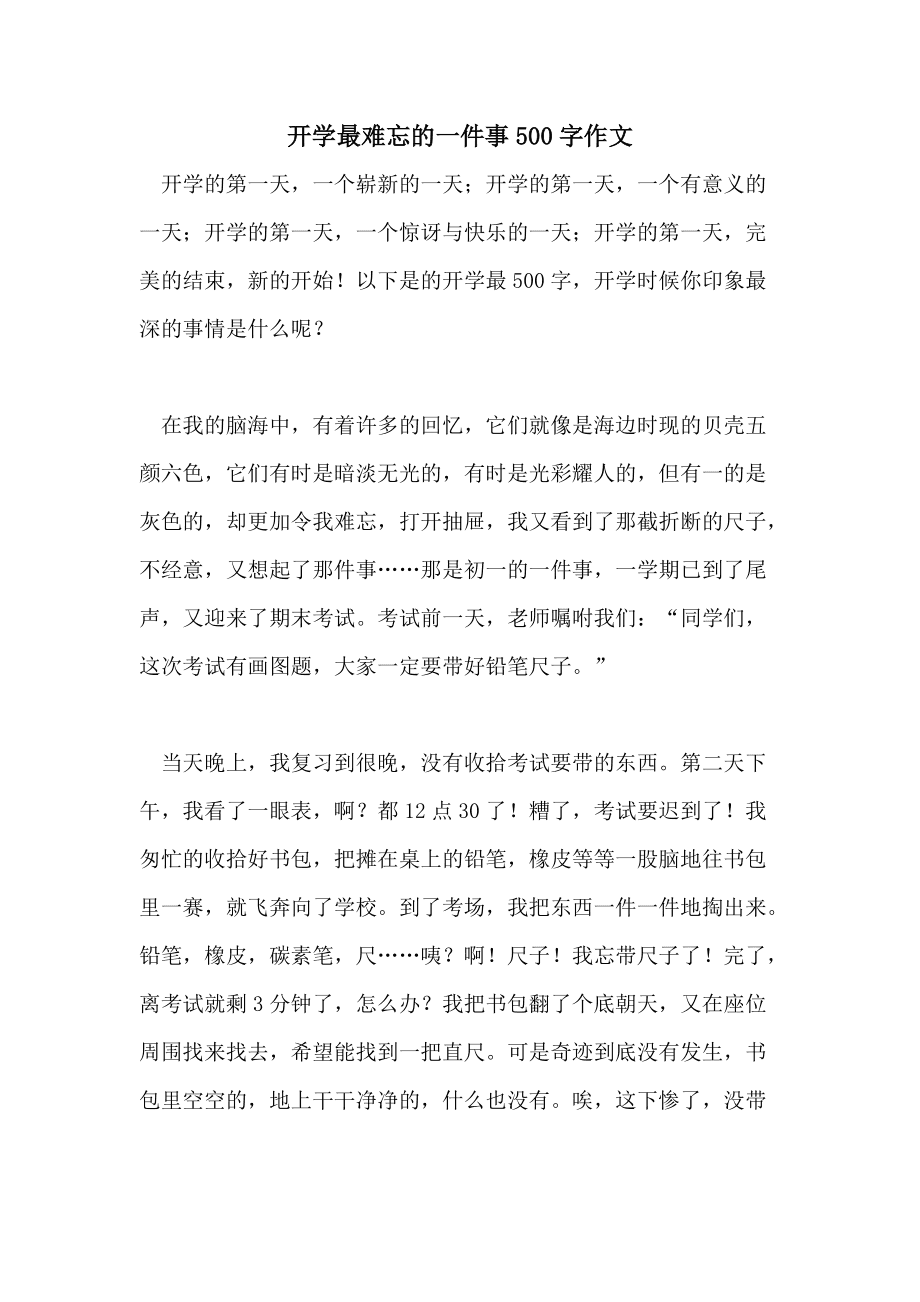 最美的瞬间作文500字(最美的瞬间作文500字叙事)