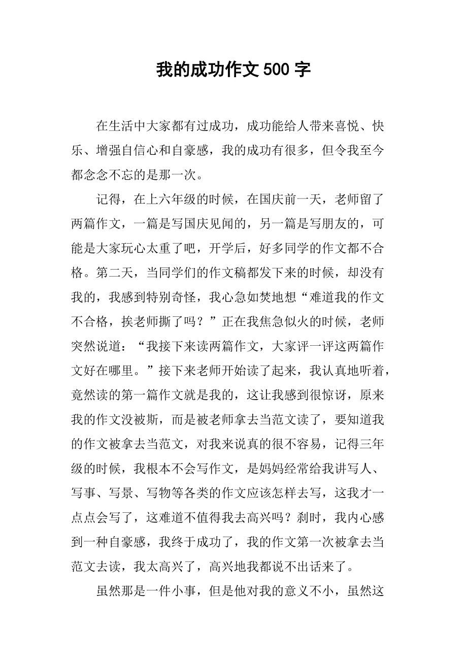 没想到我成功了作文(没想到我成功了作文500字)