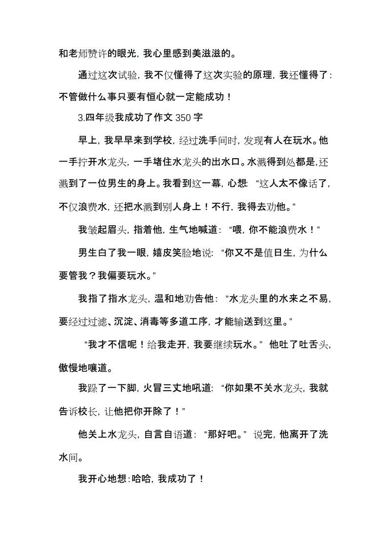 没想到我成功了作文(没想到我成功了作文500字)