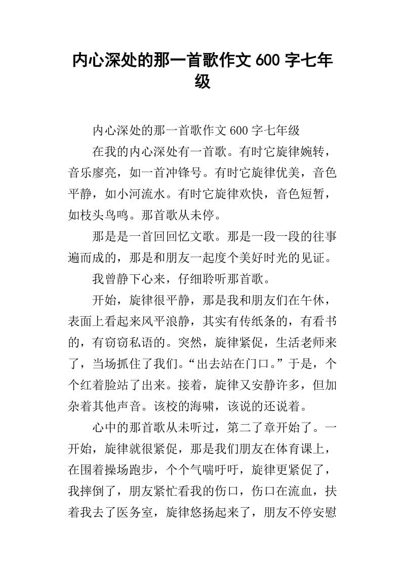 什么之歌作文400字(什么之歌作文400字三年级)