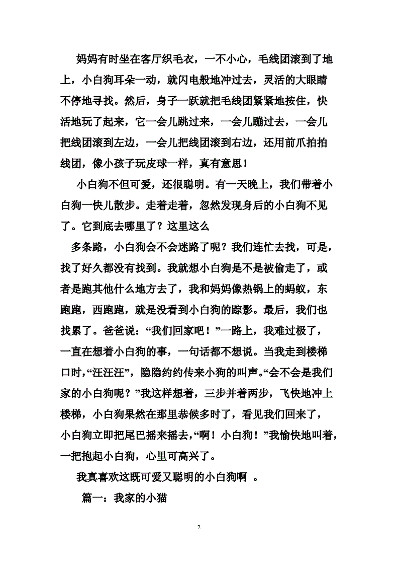 
狗作文五年级
