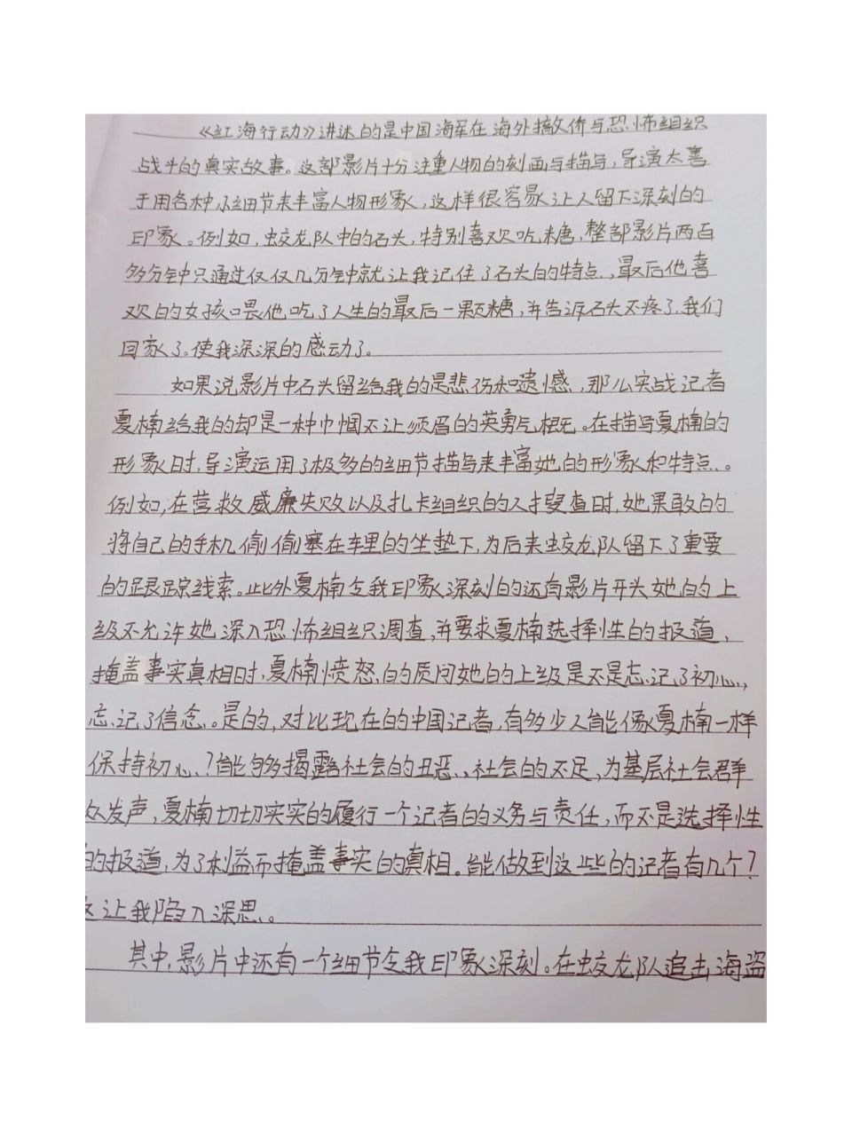 红海行动观后感作文(红海行动观后感作文200字)