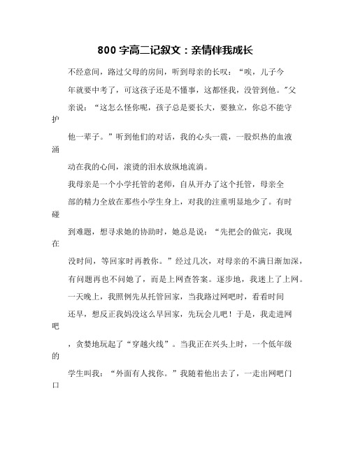 你的和我的作文800字(你的和我的作文800字简单)