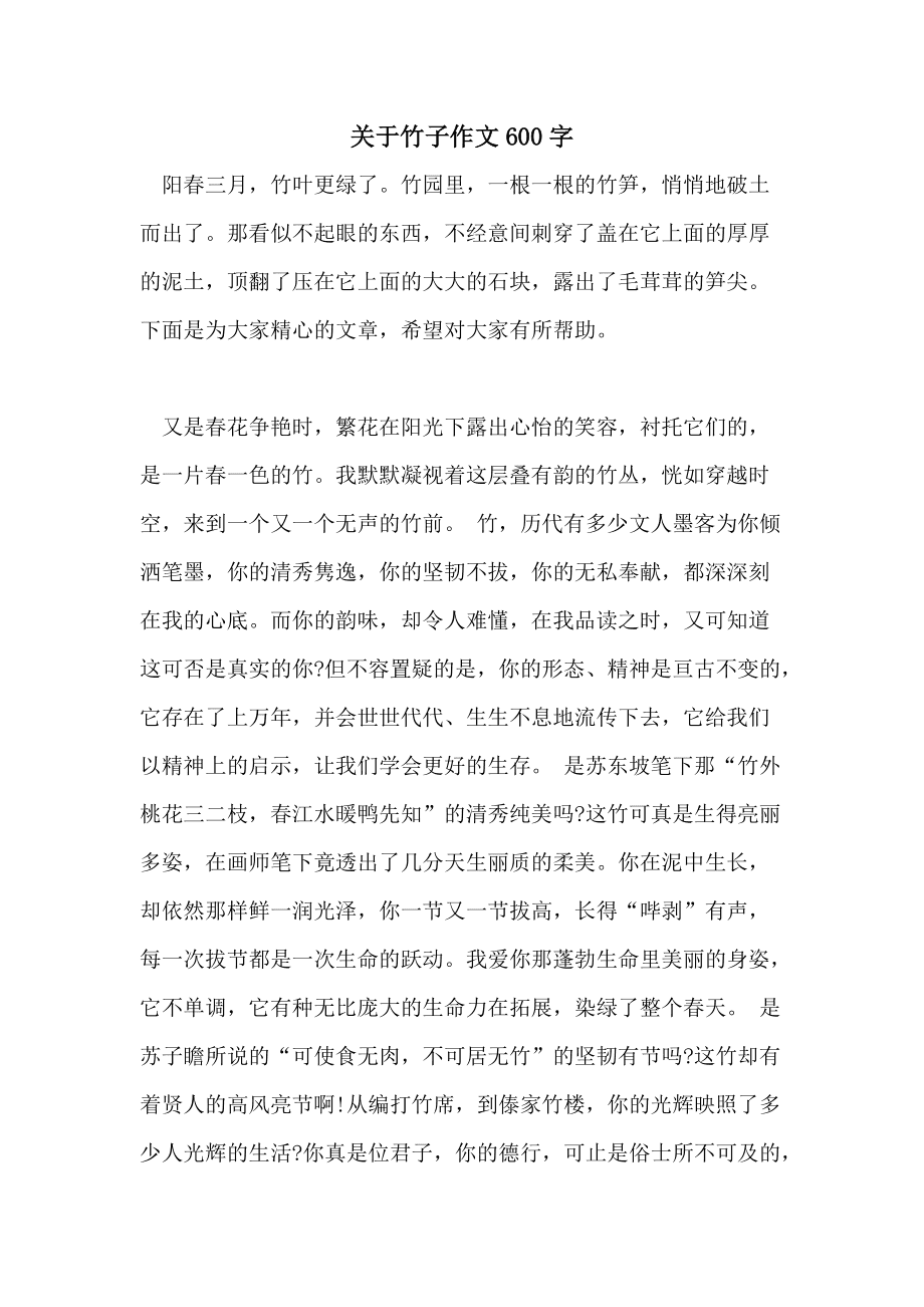 观察竹子的作文(观察竹子的作文600字)