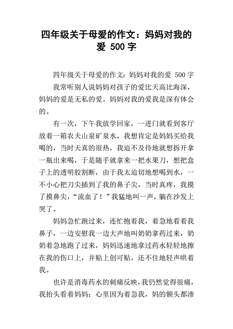 妈妈给我的爱作文400字(妈妈给我的爱这篇作文怎么写)