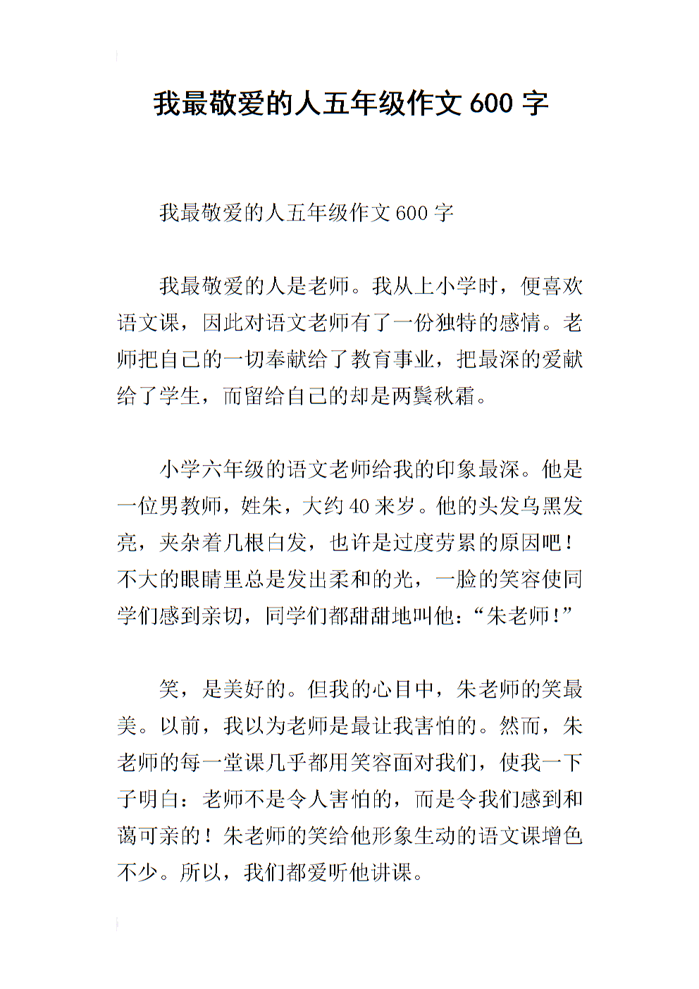 我最亲爱的人作文(我最亲爱的人作文350字)