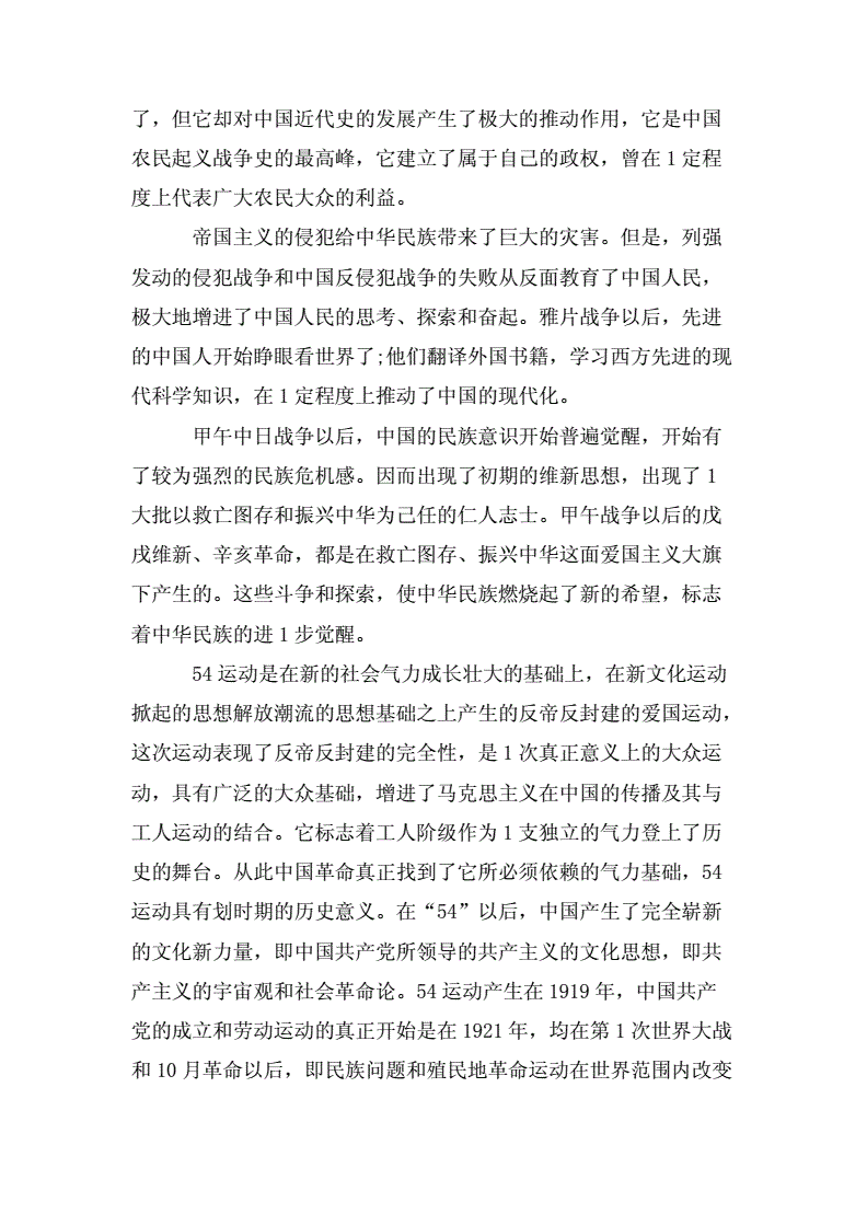 中国近代史作文(中国近代史作文600字)