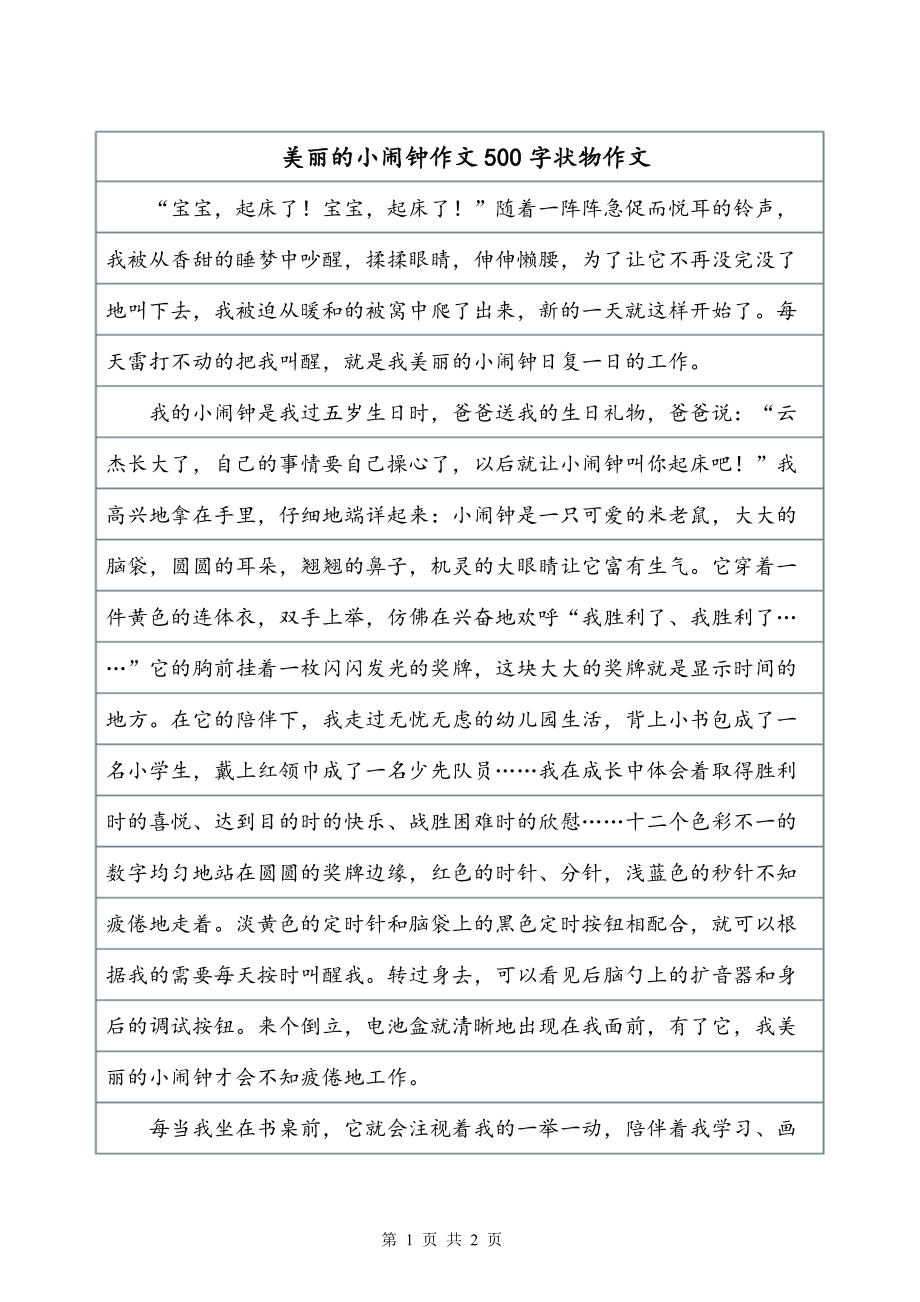 小闹钟作文400字(小闹钟作文400字说明文)