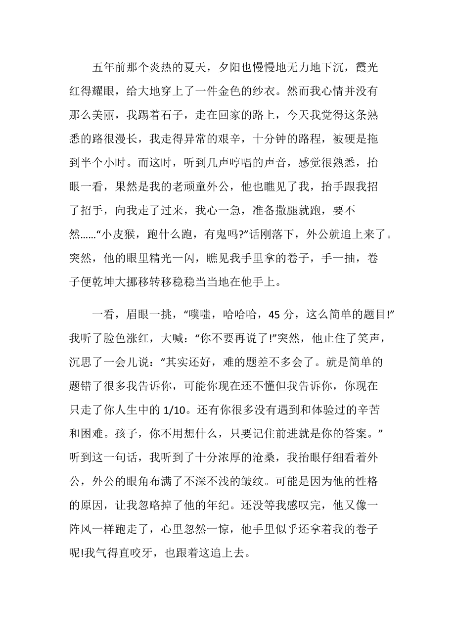 人生的答案作文(人生的答案作文600字)