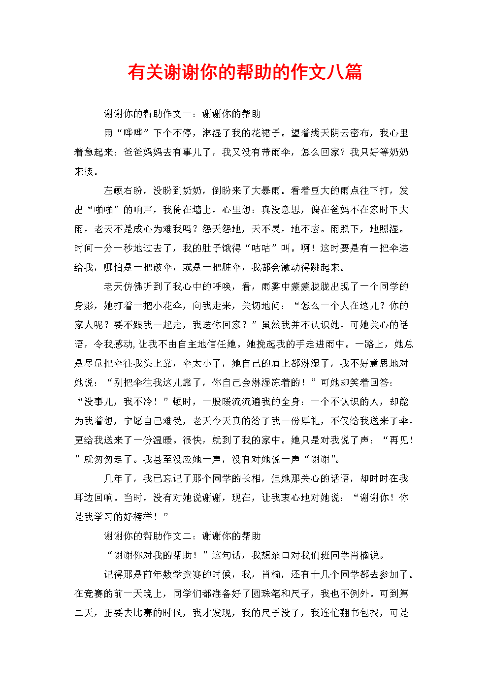 关于帮助的作文800字(关于帮助的作文600字左右)