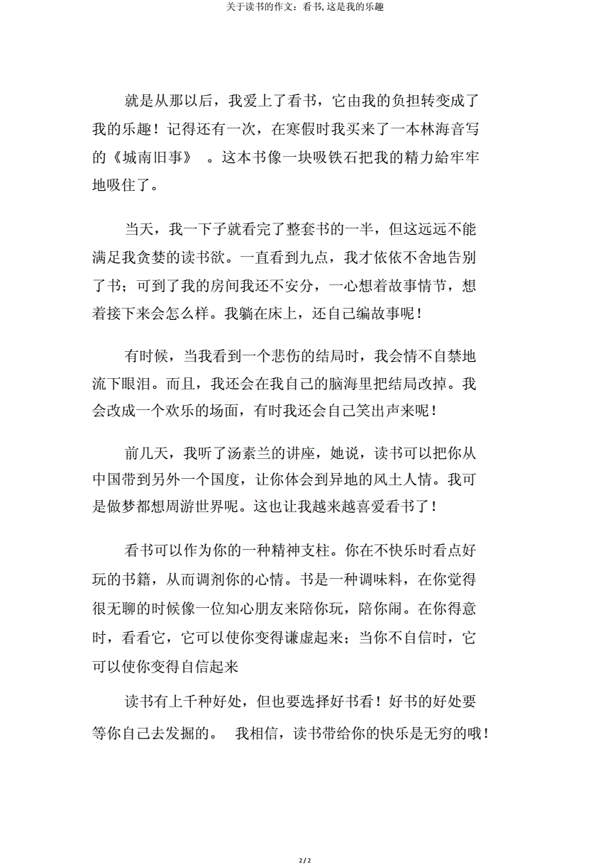 关于读书的优秀作文(关于读书的优秀作文结尾)