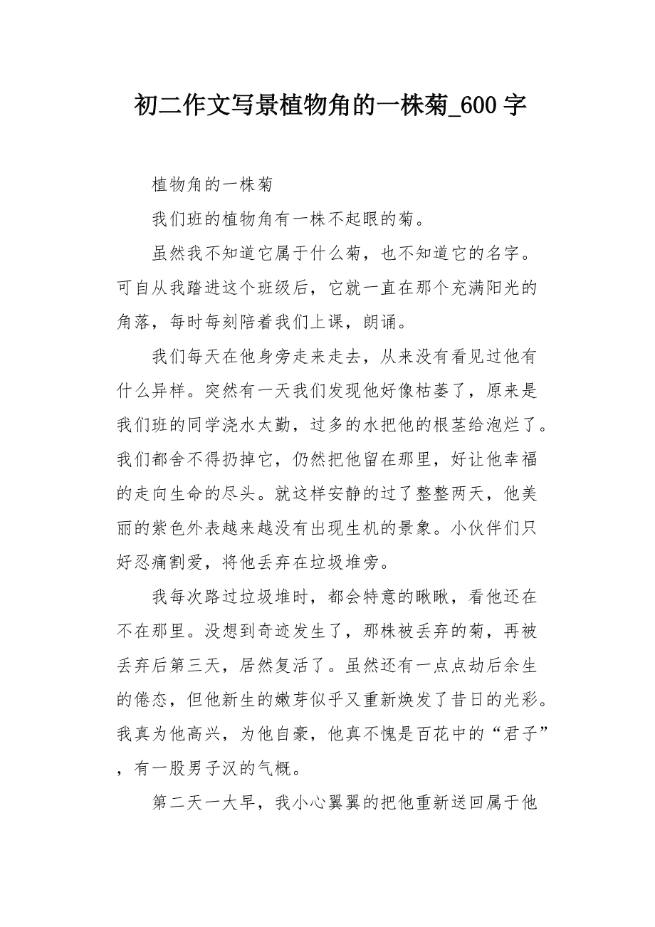 植物园作文600字(植物园作文600字左右)