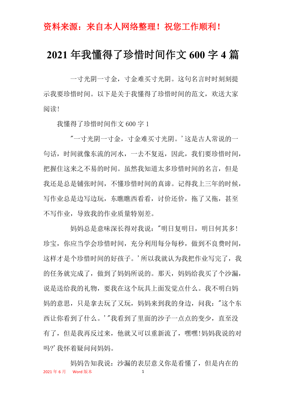 我懂得了什么作文500(我懂得了什么作文500以上)