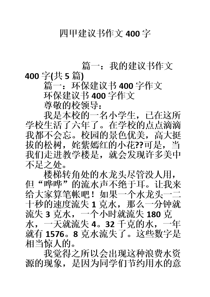 四年级作文我的建议(四年级建议书100字)