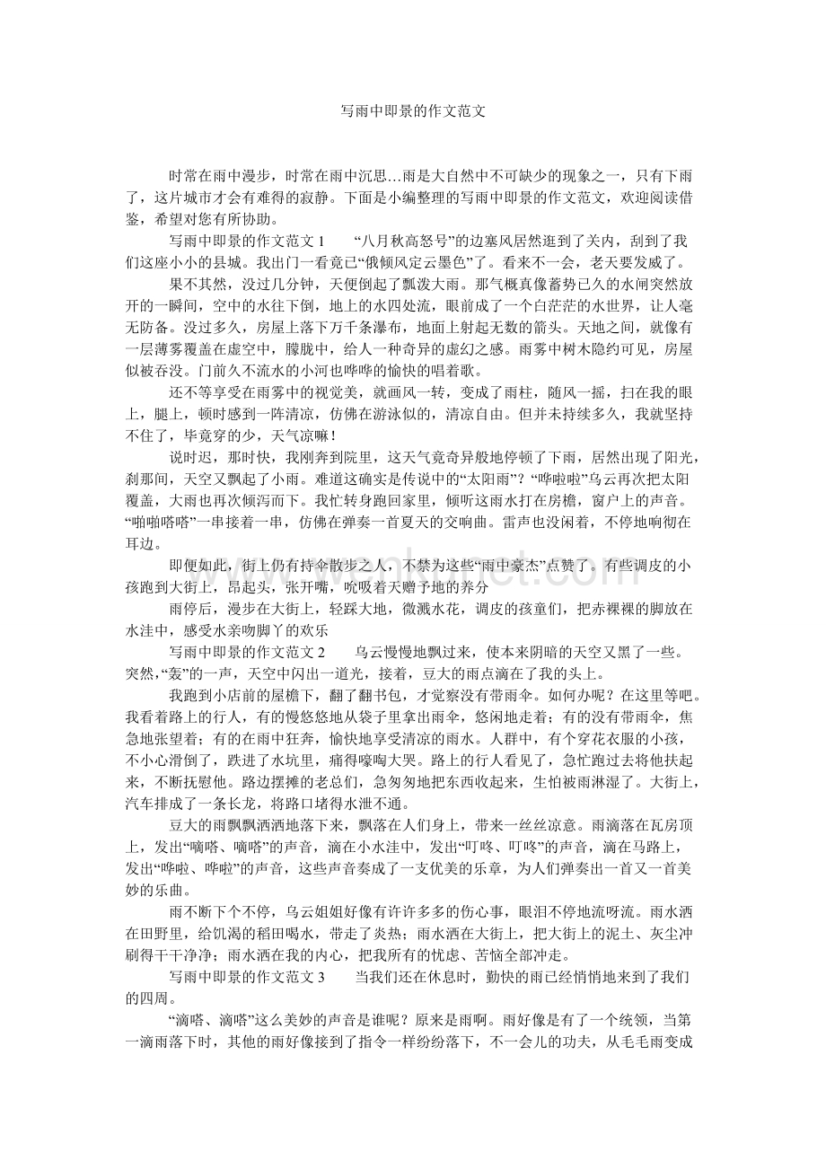 雨中的人作文(雨中的人作文200字)