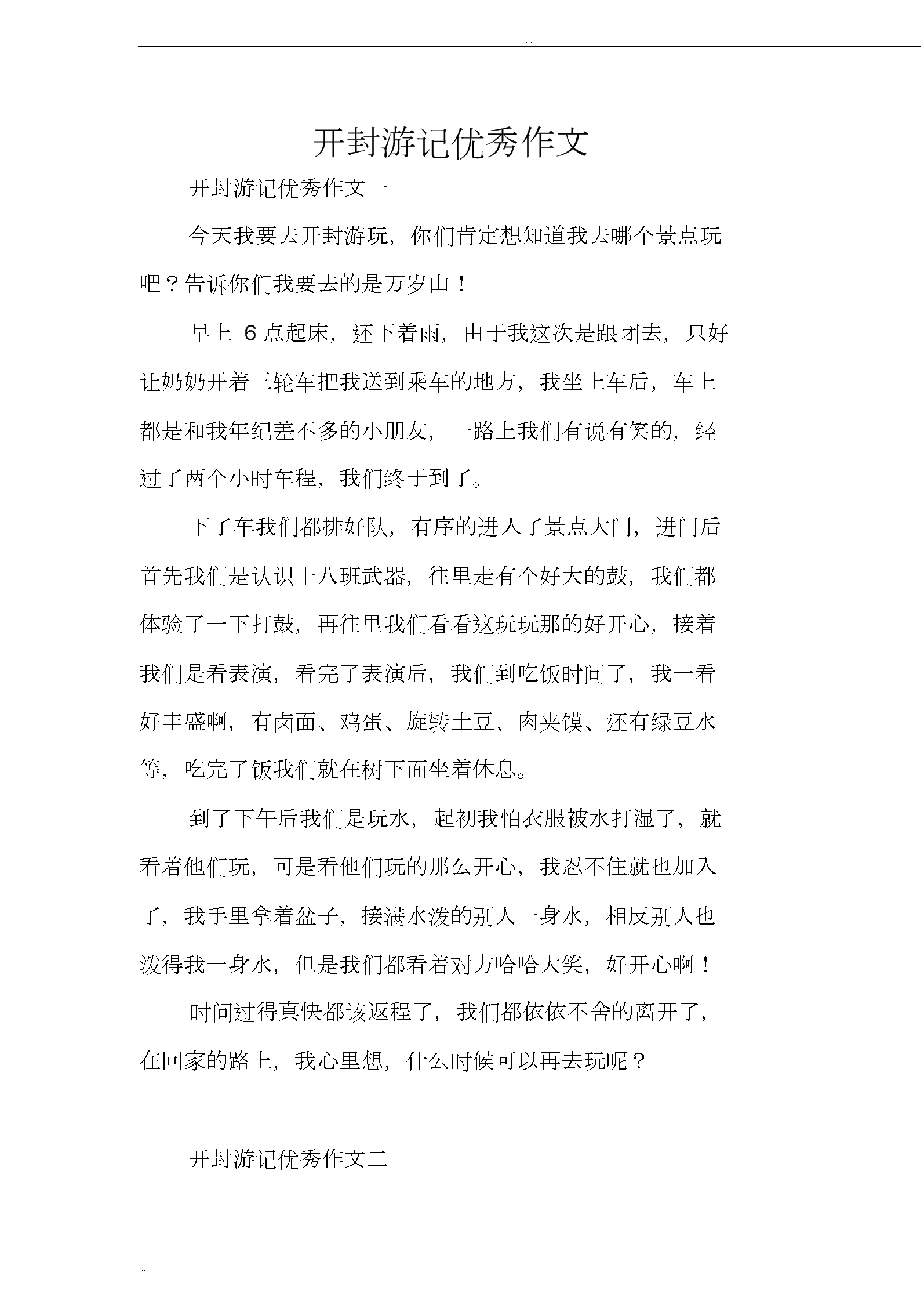 研学旅行的作文(研学旅行的作文300字)