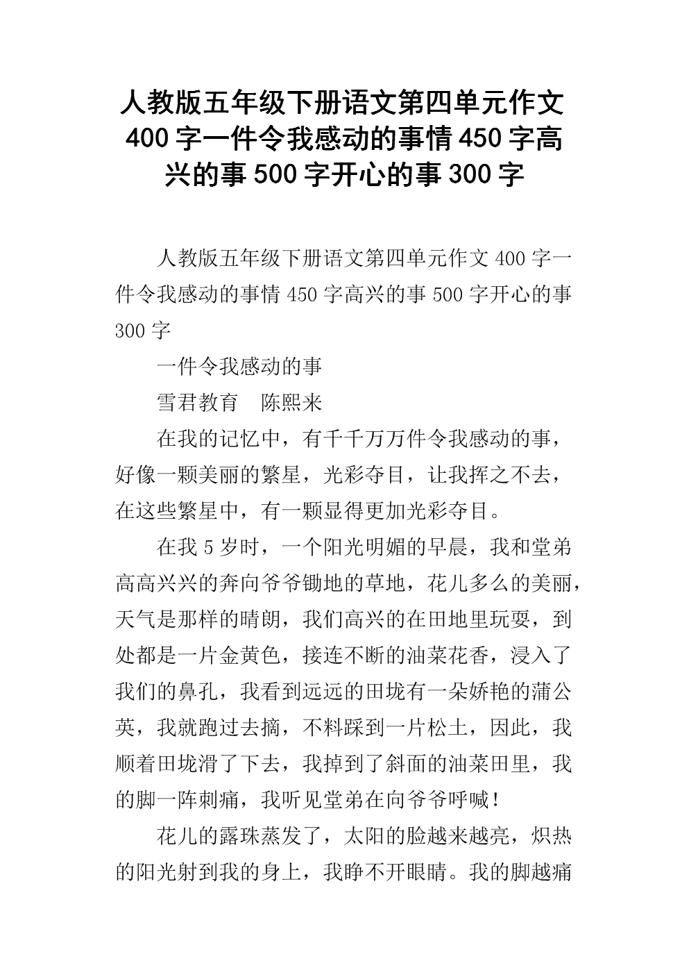 我最开心的一件事作文400字(我最开心的一件事作文400字助人为乐)