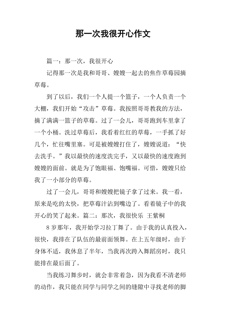 我最开心的一件事作文400字(我最开心的一件事作文400字助人为乐)