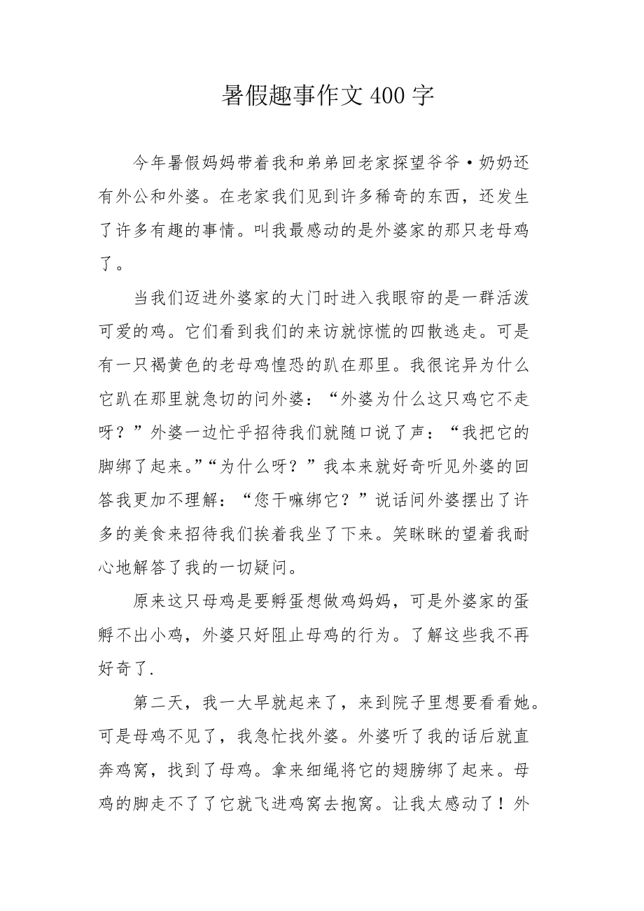 暑假趣事作文800字(暑假趣事作文800字左右初中)