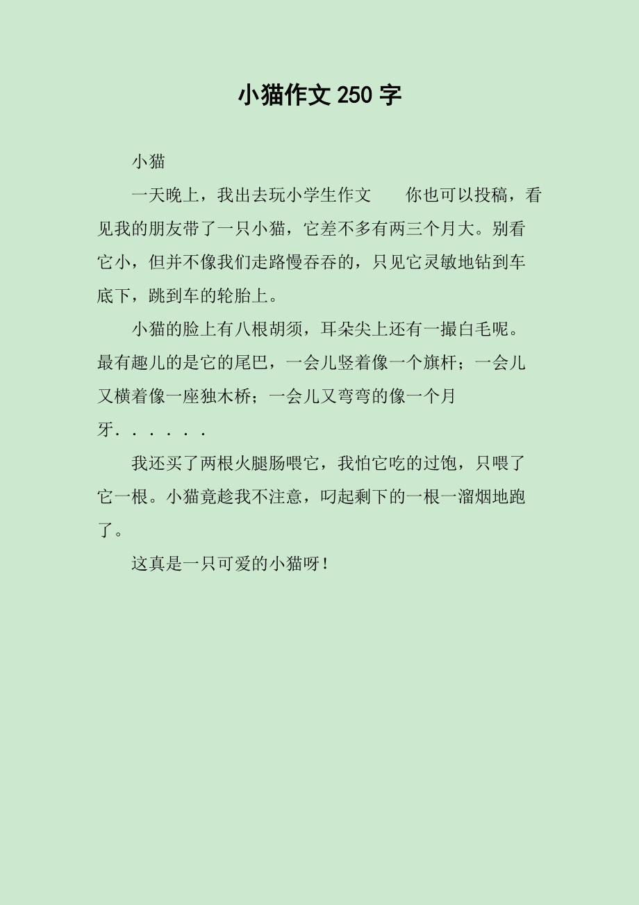 小猫抓老鼠的作文(小猫抓老鼠的作文300个字数)