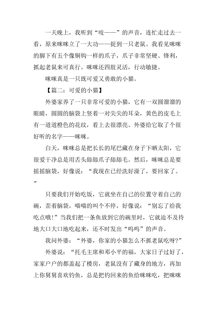 小猫抓老鼠的作文(小猫抓老鼠的作文300个字数)