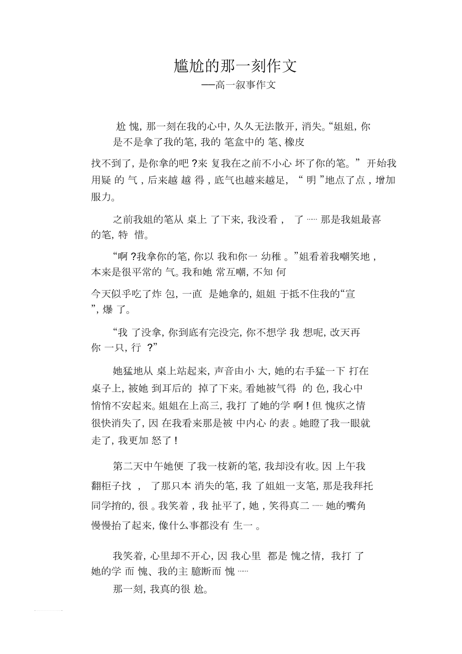 失落的那一刻作文(失落的那一刻作文800字)