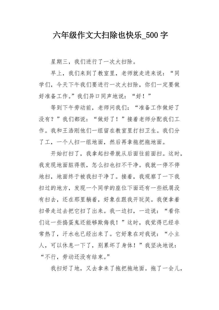 大扫除作文四百字(大扫除作文四百字以上)