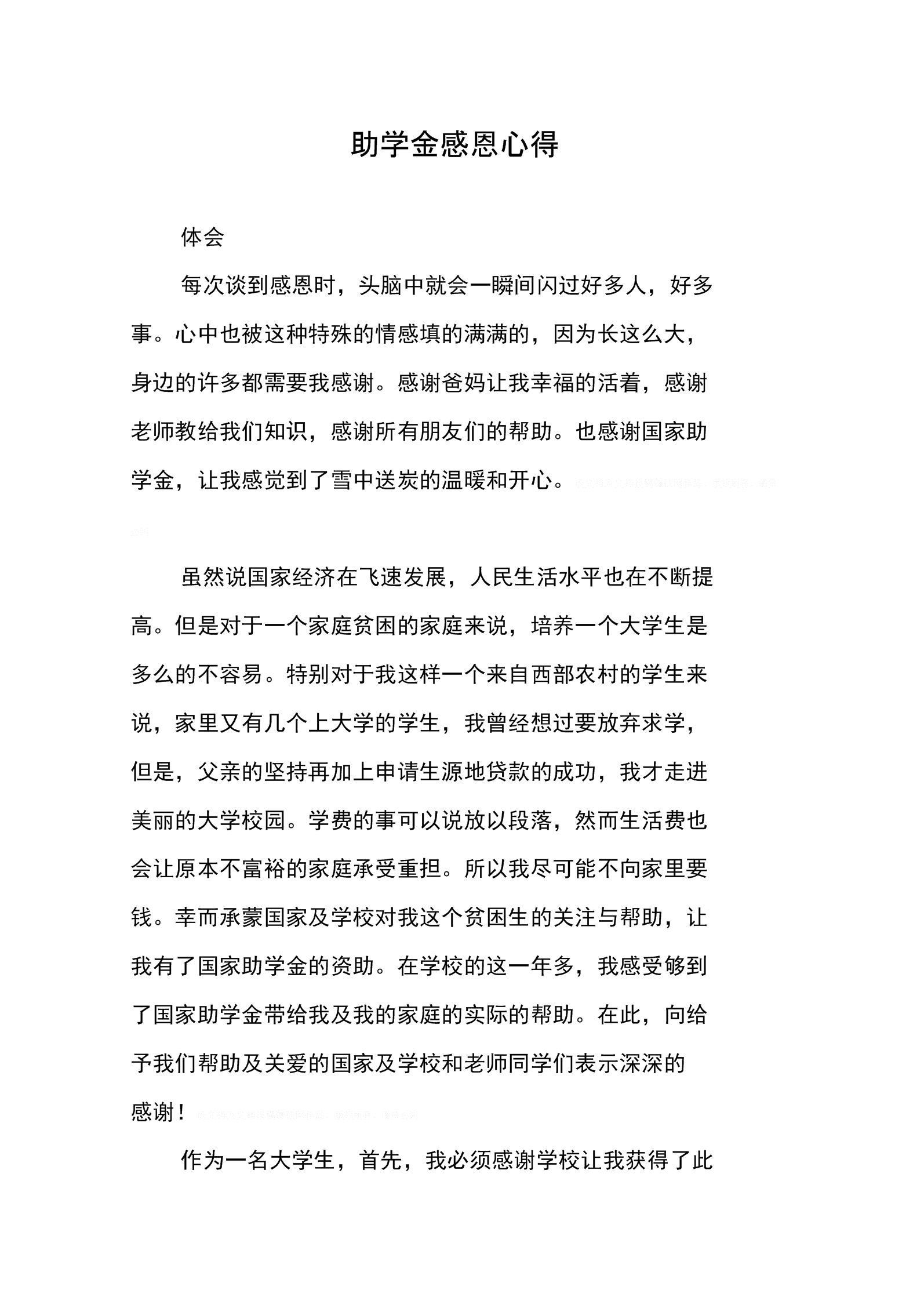 资助助我成长作文(资助助我成长作文一一小学)