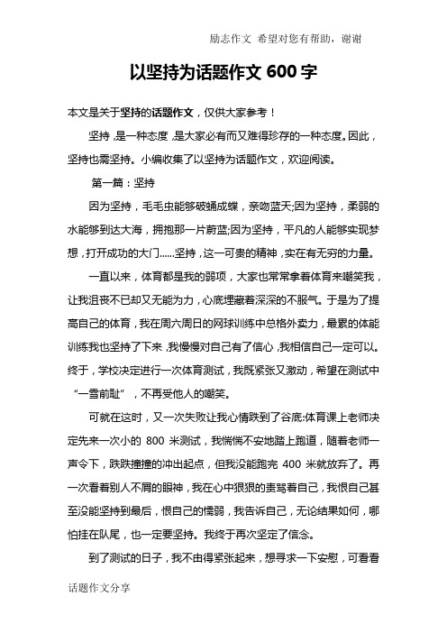 坚持就是胜利作文500字(坚持就是胜利作文500字游泳)