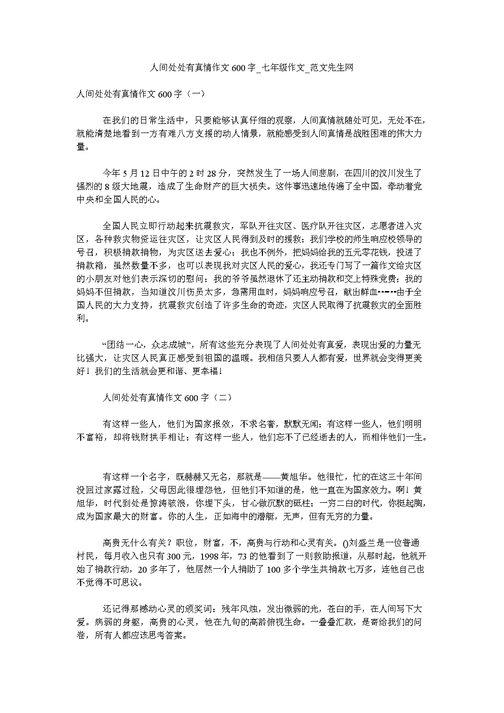 人间有情作文(人间有情作文800字)