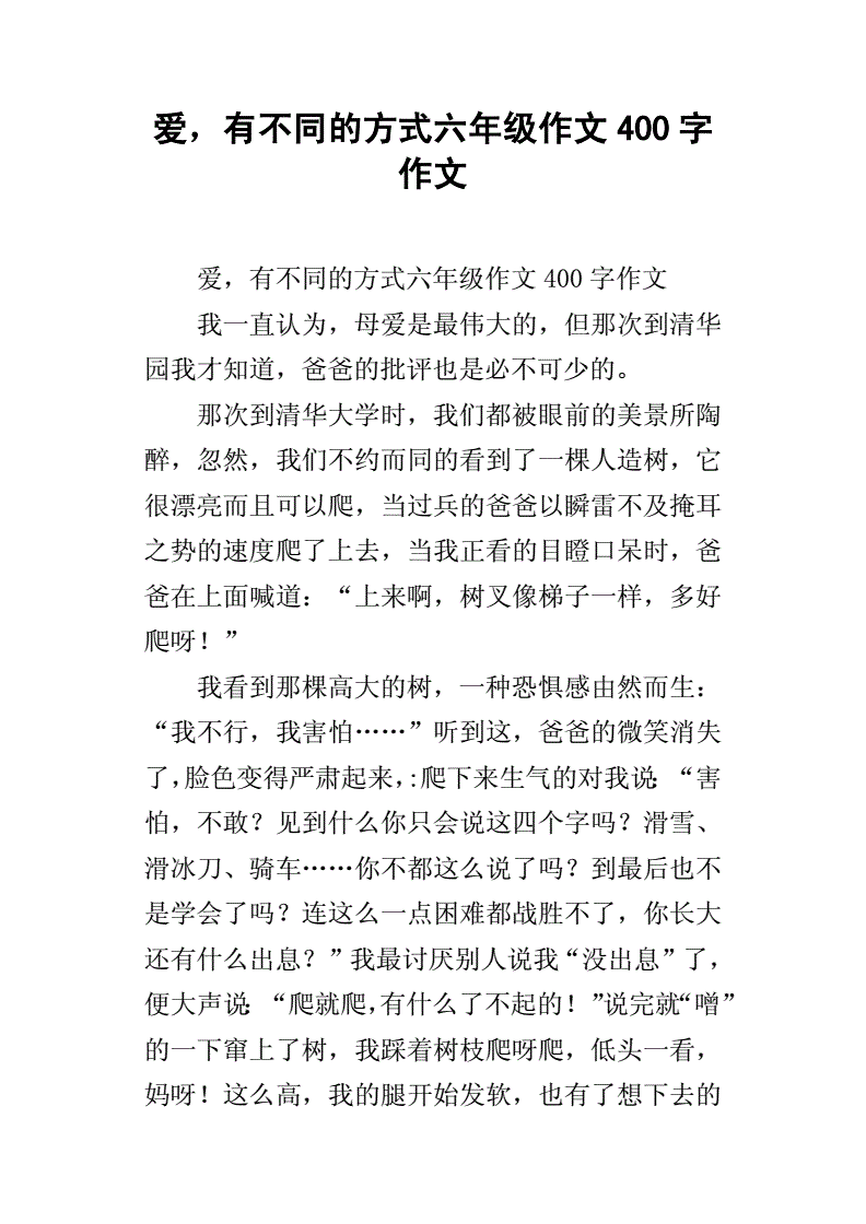 谁谁谁的爱作文(谁谁谁的爱作文250字)