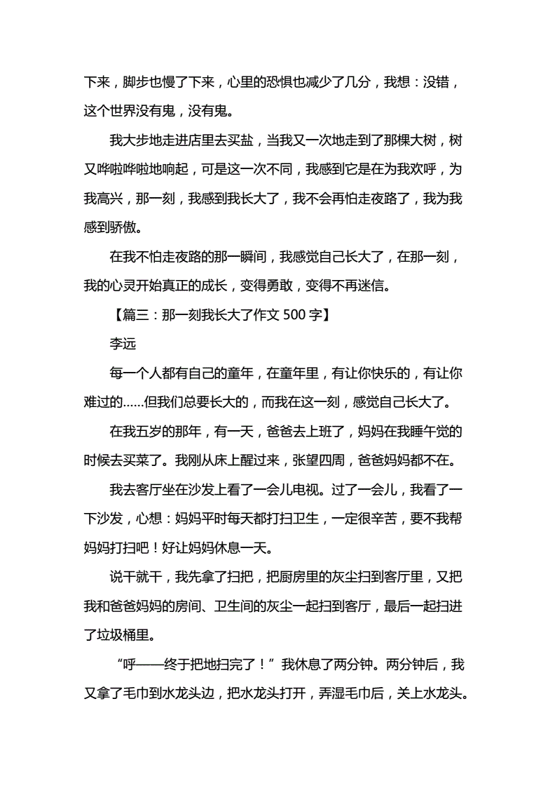 那一刻我很激动作文(那一刻我很激动作文500字)