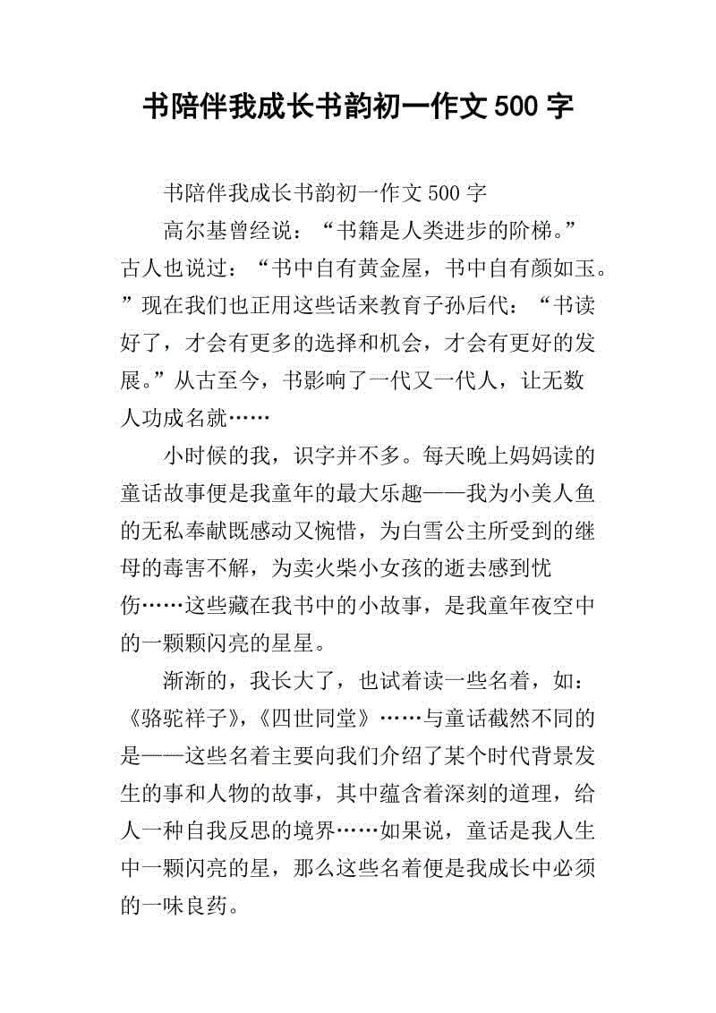 成长需要陪伴作文(成长需要陪伴作文450字)