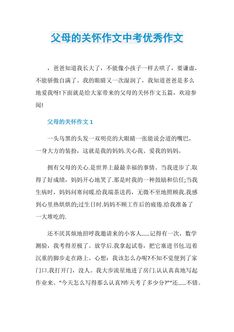 家庭类中考满分作文(关于家庭的中考满分记叙文)