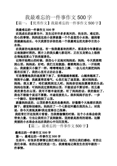 我的心事500字作文(我的心事500字作文怎么写)