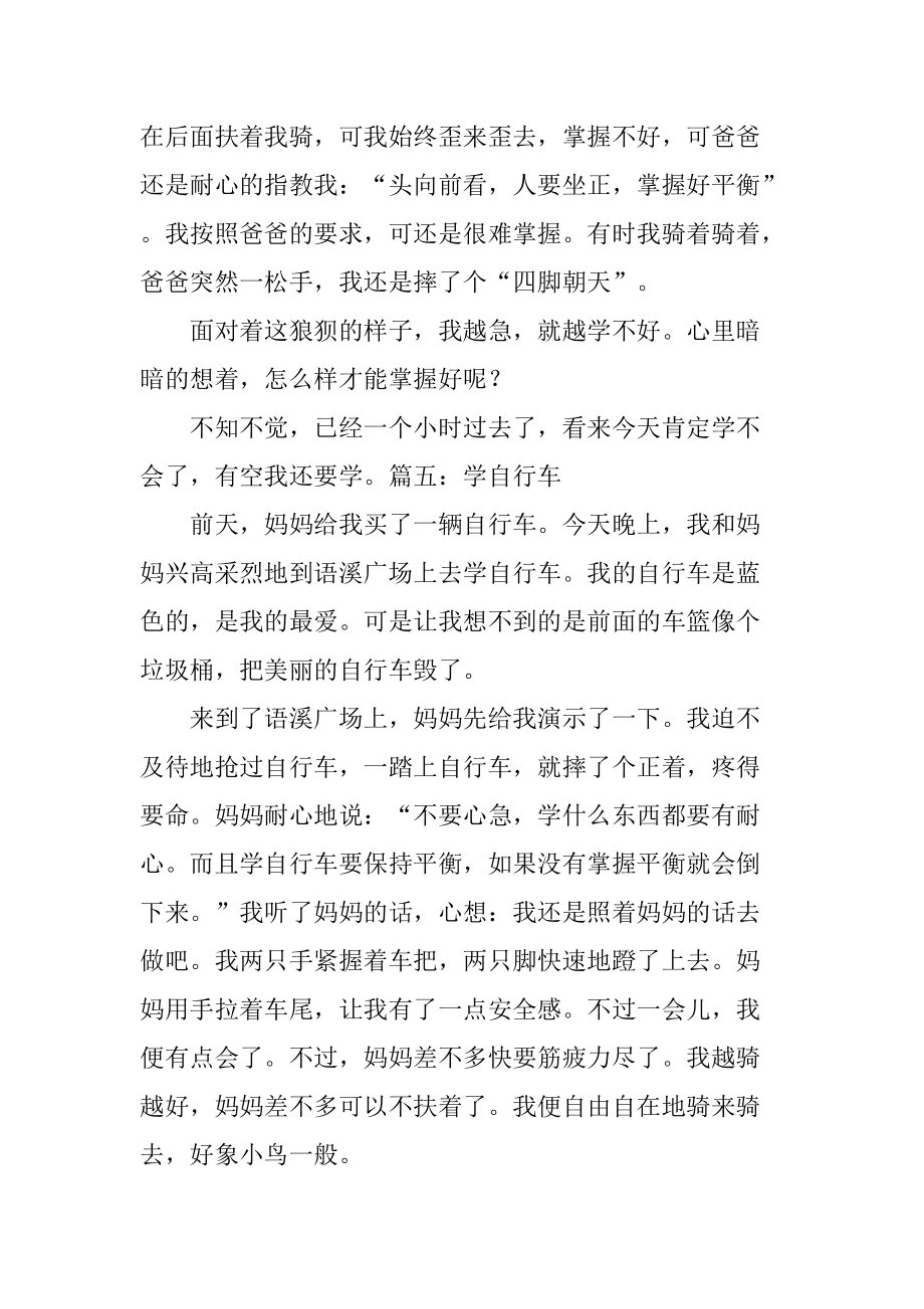 学自行车的作文600字(学自行车作文600字作文,情节一定要跌宕起伏)