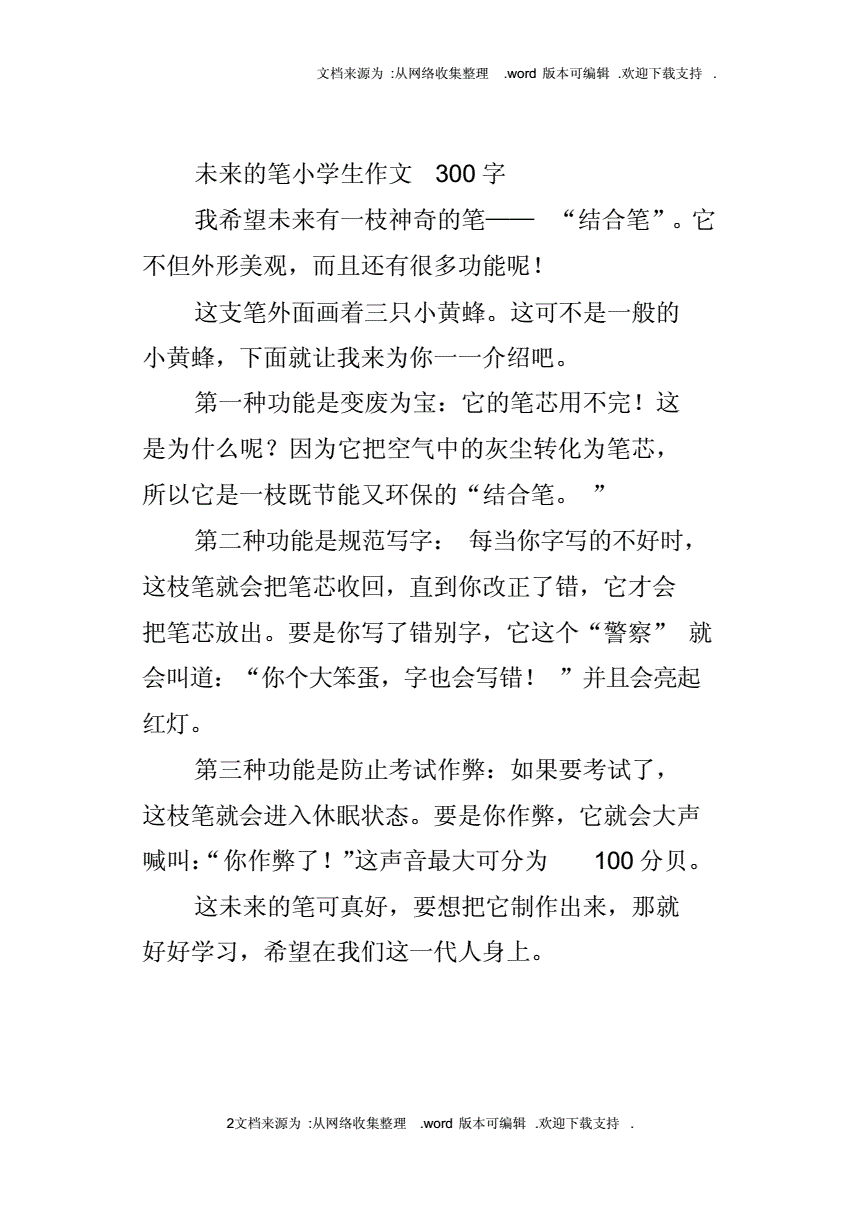 神奇的笔作文(神奇的笔作文300字)