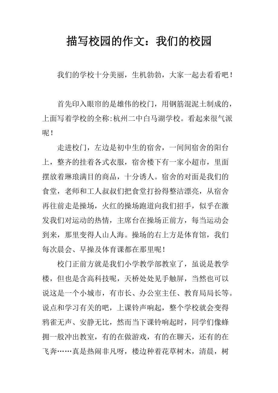 校园一事作文(校园一事作文四百字)