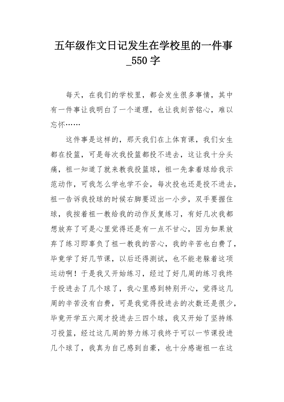 校园一事作文(校园一事作文四百字)